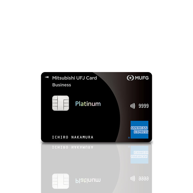 三菱UFJカード プラチナアメリカンエキスプレスカード申込方法ガイド