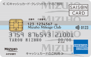 みずほ銀行 AMERICAN EXPRESS クレジットカード申請ガイド
