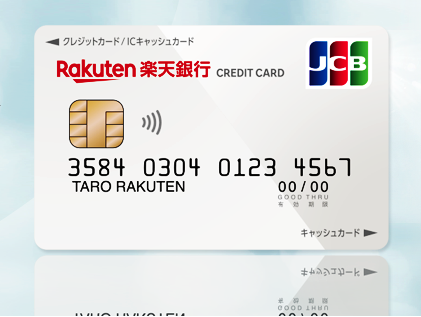 楽天銀行カード申請方法クレジットカードの申し込みと審査ガイド