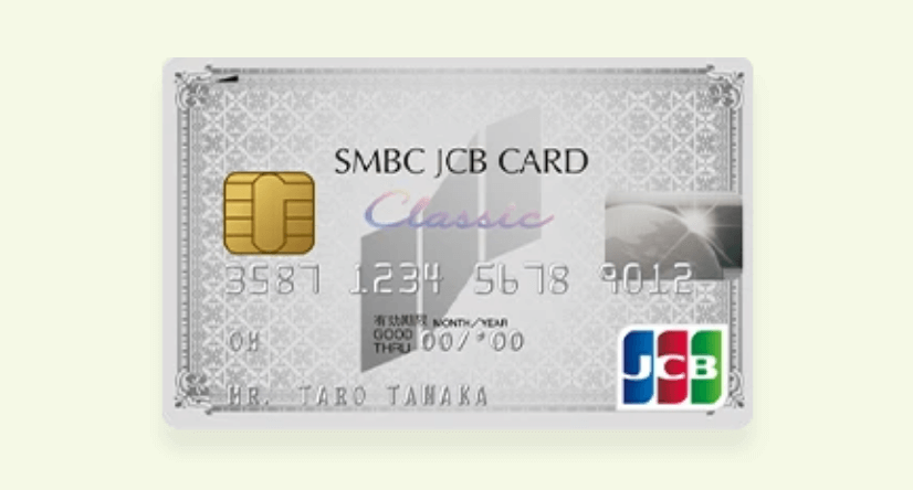 SMBC JCBカードクラシックの申込方法ガイドクレジットカード取得の秘訣
